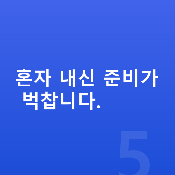 중등 수학 내신 혼자 내신 준비가 벅찹니다.