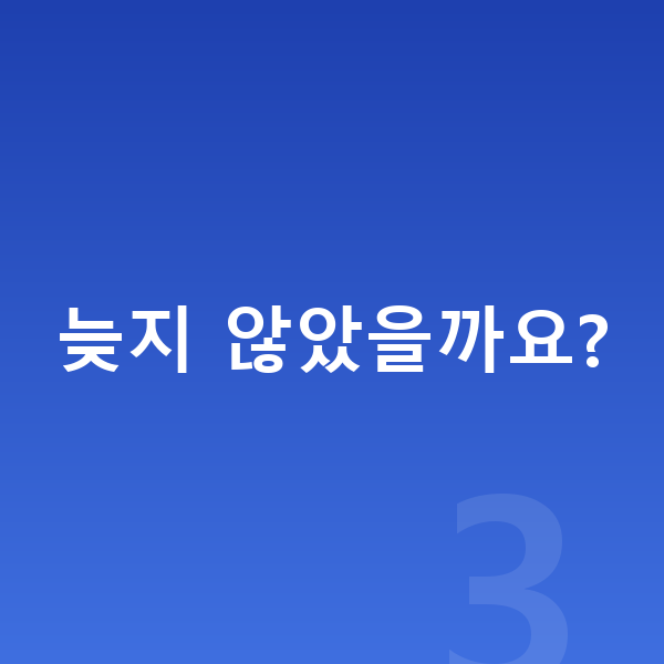 중등 수학 포기 늦지 않았을까요?