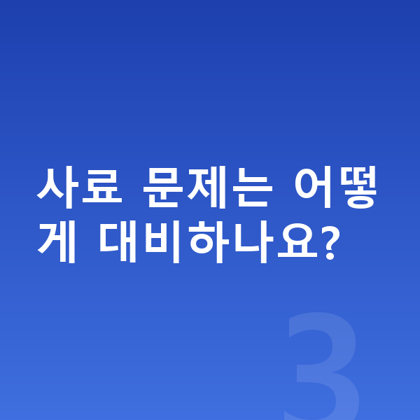 중등 역사 공부법 사료 문제는 어떻게 대비하나요?