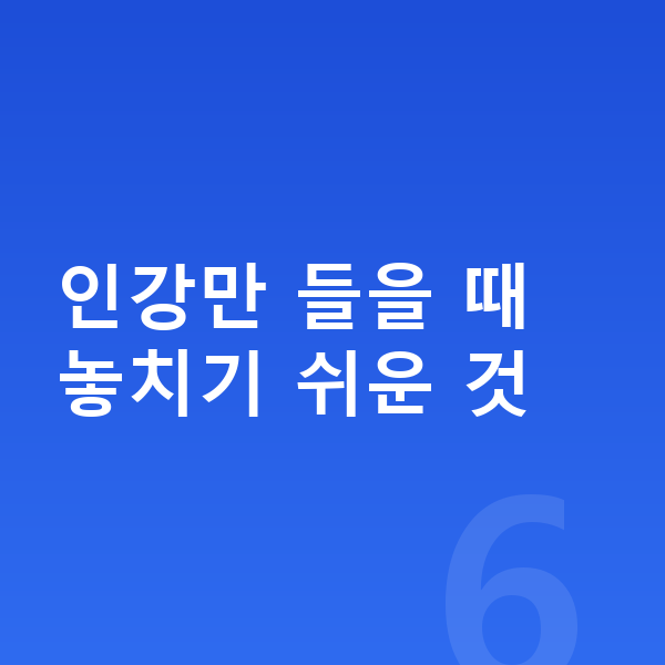 중등 영어 인강 인강만 들을 때 놓치기 쉬운 것