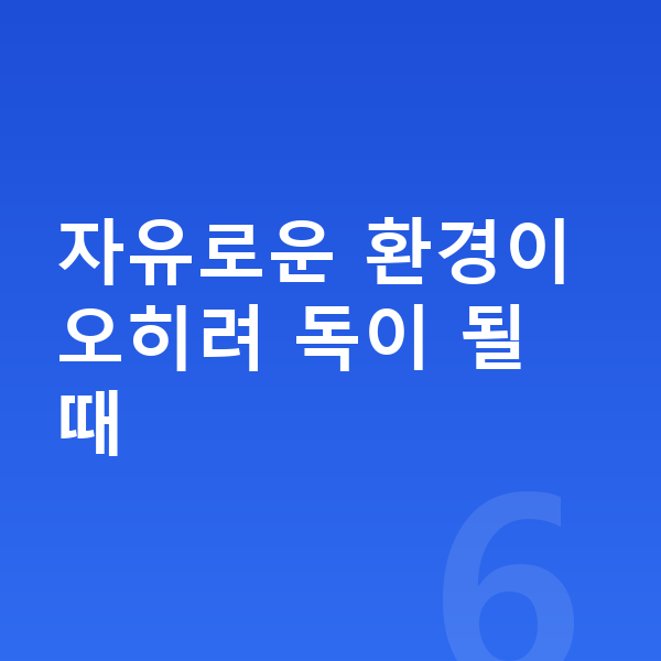 중등 온라인학습 자유로운 환경이 오히려 독이 될 때