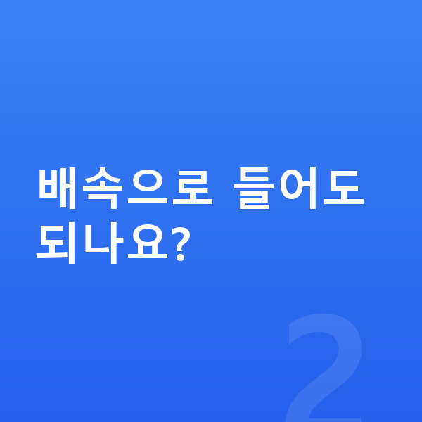 중등 인터넷강의 배속으로 들어도 되나요?