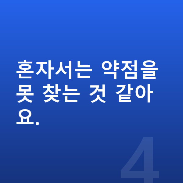 중등 자기주도학습 혼자서는 약점을 못 찾는 것 같아요.