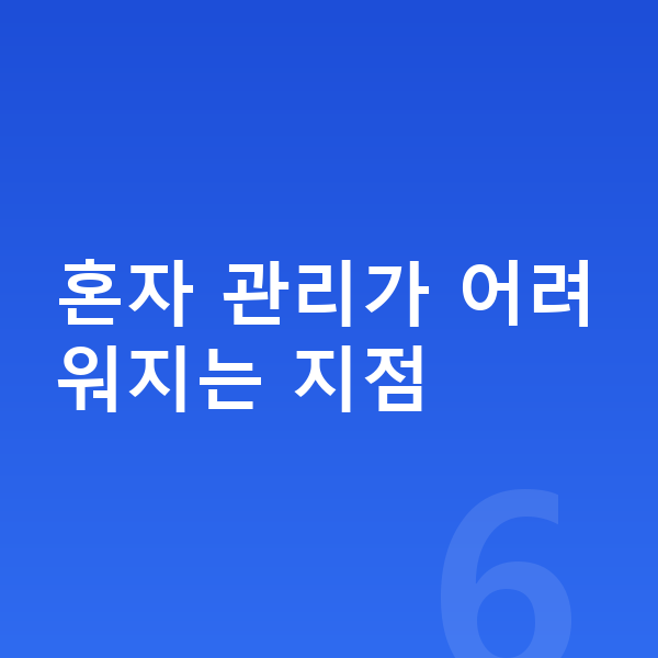 중등 학습관리 혼자 관리가 어려워지는 지점