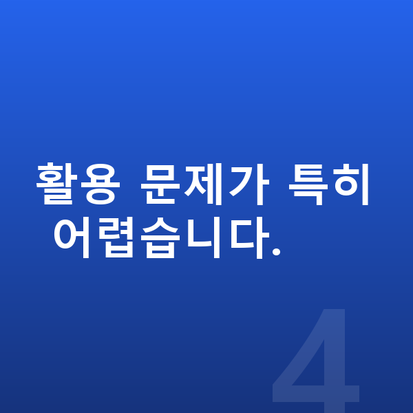 중학교 2학년 수학 활용 문제가 특히 어렵습니다.