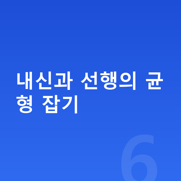 중학교 3학년 공부법 내신과 선행의 균형 잡기