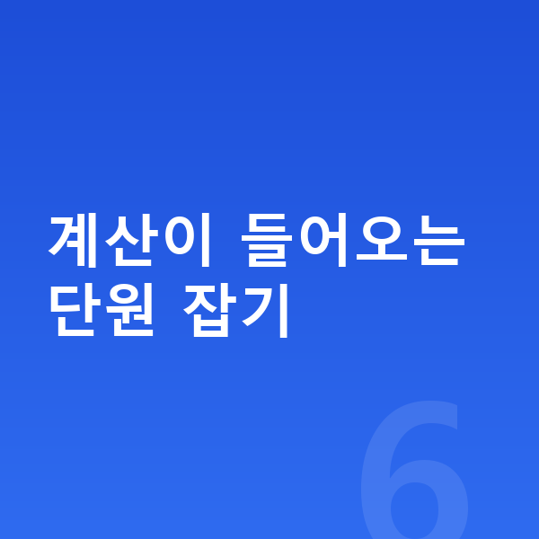 중학교 3학년 과학 계산이 들어오는 단원 잡기