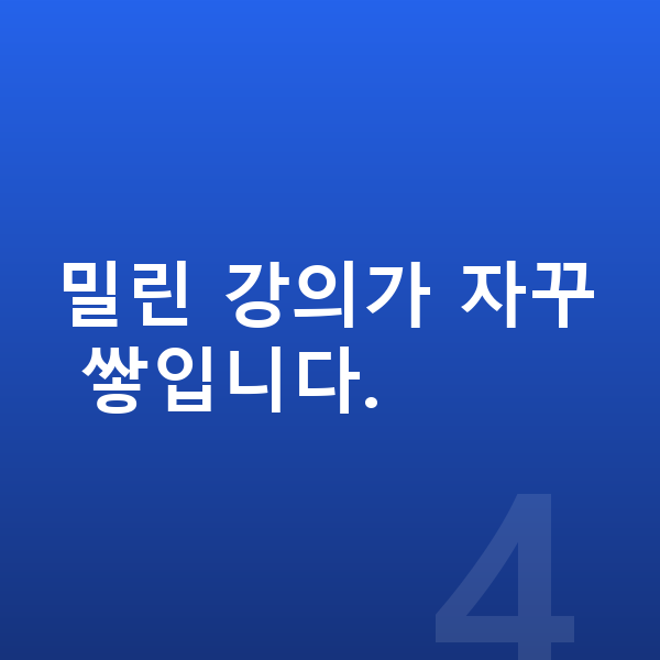 중학교 3학년 인강 밀린 강의가 자꾸 쌓입니다.