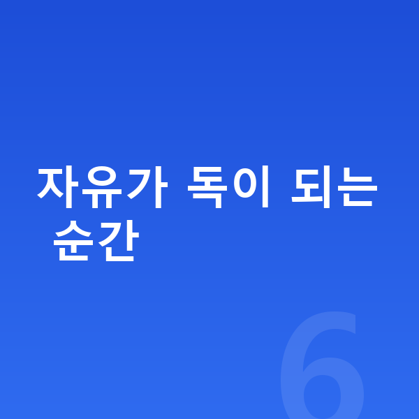 중학생 온라인학습 자유가 독이 되는 순간