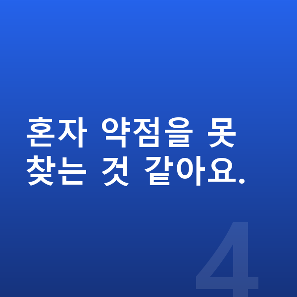 중학생 자기주도학습 혼자 약점을 못 찾는 것 같아요.