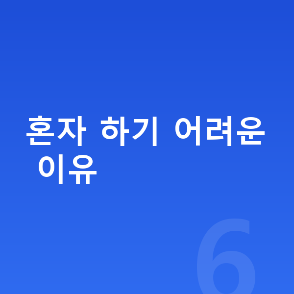 중학생 자기주도학습 혼자 하기 어려운 이유