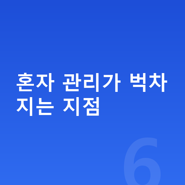중학생 학습관리 혼자 관리가 벅차지는 지점