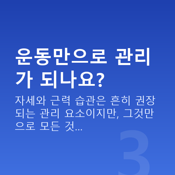 가슴탄력 운동만으로 관리가 되나요?