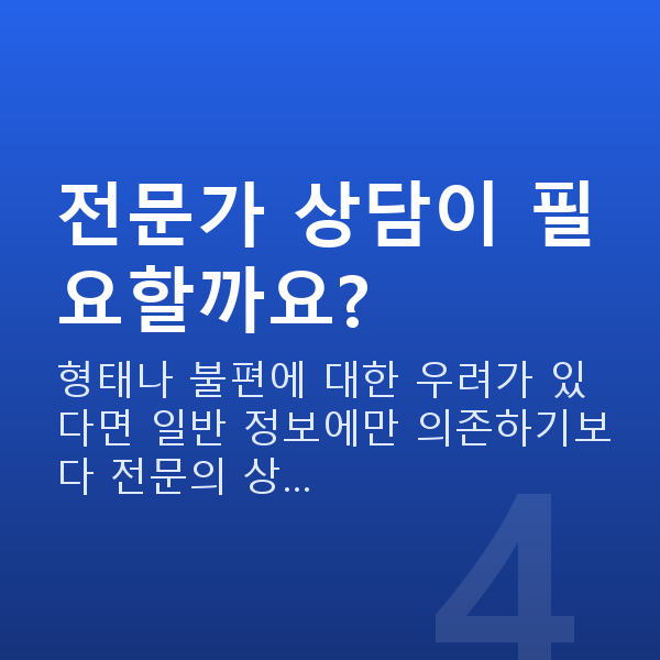 가슴a컵 전문가 상담이 필요할까요?