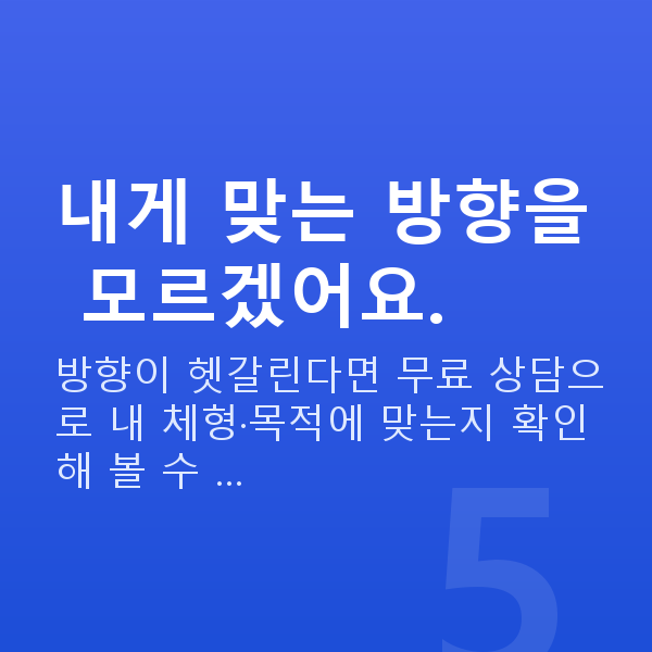 가슴a컵 내게 맞는 방향을 모르겠어요.