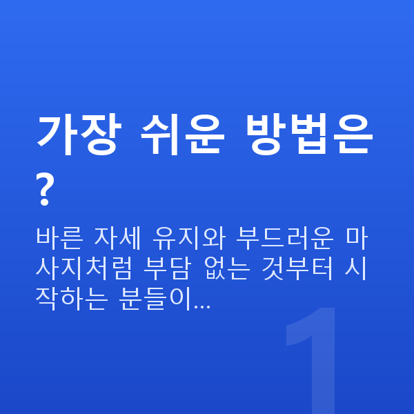 가슴관리방법 가장 쉬운 방법은?