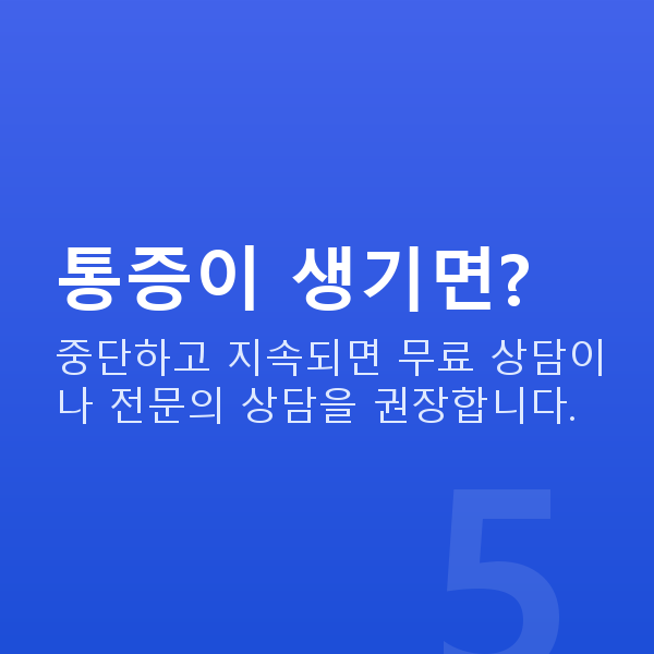 가슴관리방법 통증이 생기면?