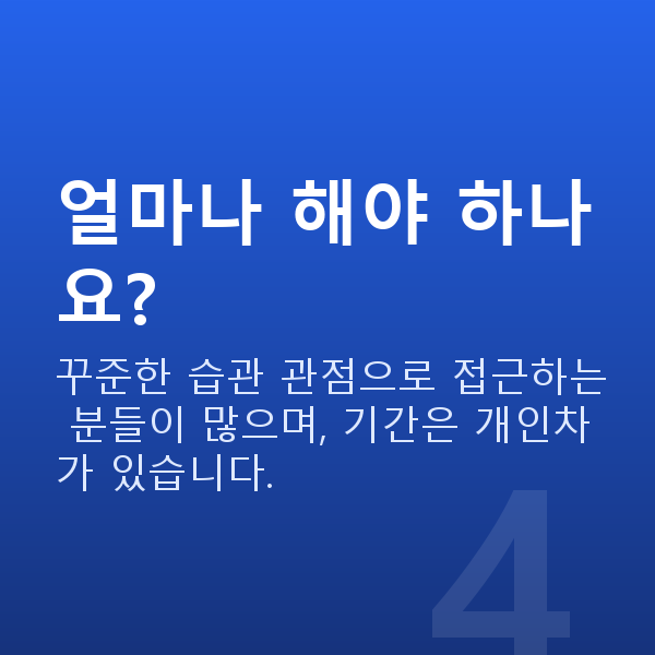 가슴관리비수술 얼마나 해야 하나요?
