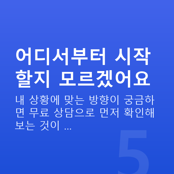 가슴관리비수술 어디서부터 시작할지 모르겠어요