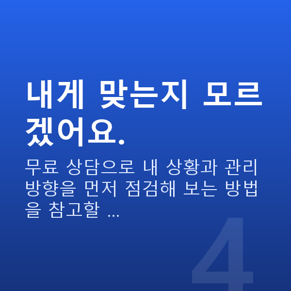 가슴기계효과 내게 맞는지 모르겠어요.