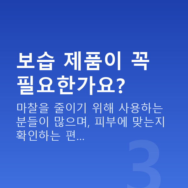 가슴마사지방법 보습 제품이 꼭 필요한가요?