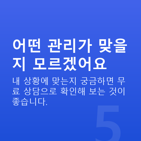 가슴모양 어떤 관리가 맞을지 모르겠어요