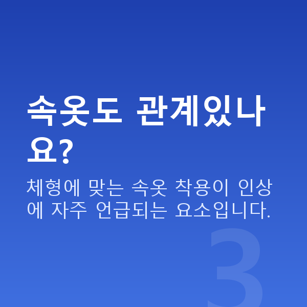 가슴볼륨업 속옷도 관계있나요?