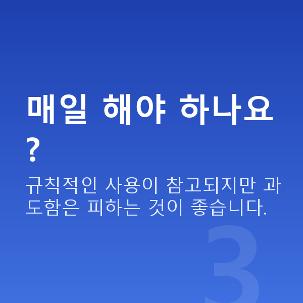 가슴운동기 매일 해야 하나요?