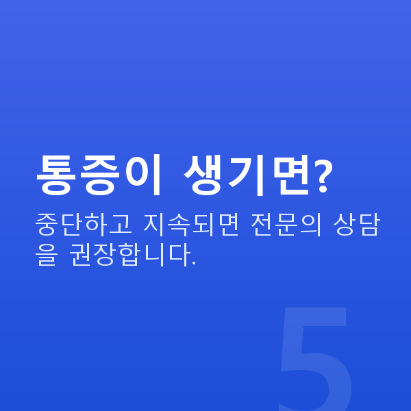 가슴운동방법 통증이 생기면?