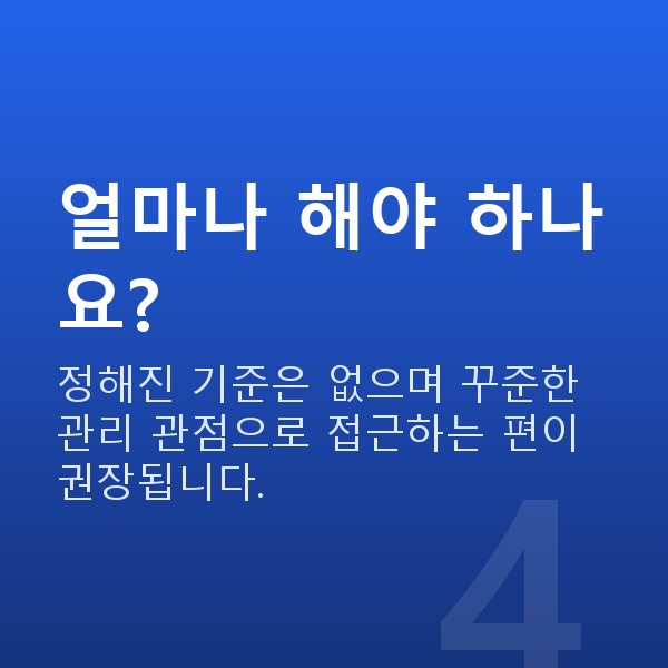 가슴처짐교정 얼마나 해야 하나요?