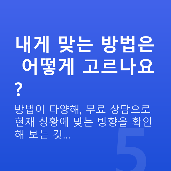 가슴처짐교정 내게 맞는 방법은 어떻게 고르나요?