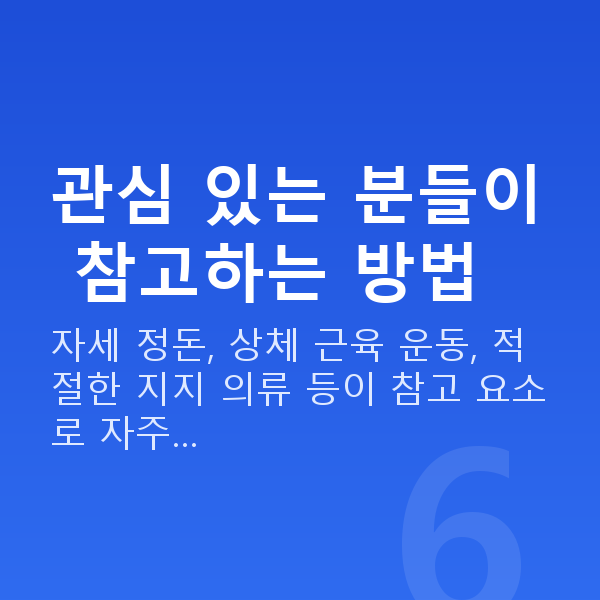 가슴처짐교정 관심 있는 분들이 참고하는 방법