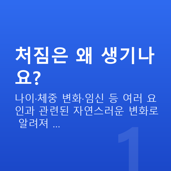가슴처짐원인 처짐은 왜 생기나요?