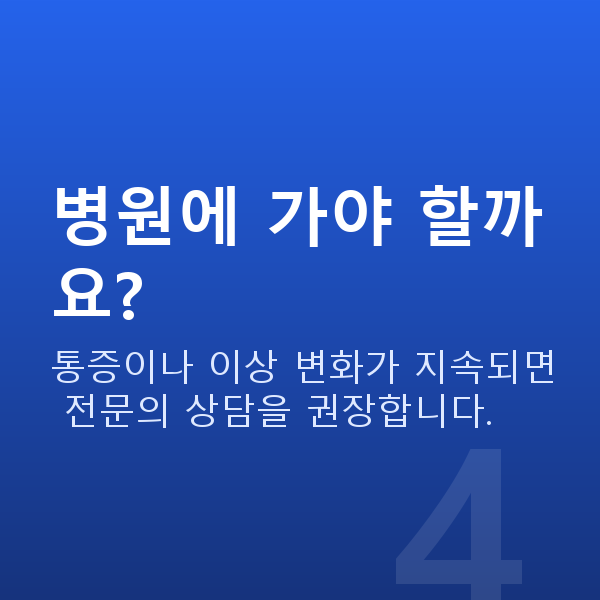 가슴처짐원인 병원에 가야 할까요?