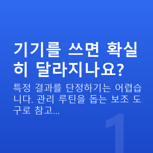 가슴커지는기계 기기를 쓰면 확실히 달라지나요?