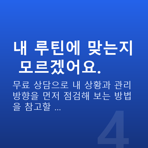 가슴커지는기구 내 루틴에 맞는지 모르겠어요.