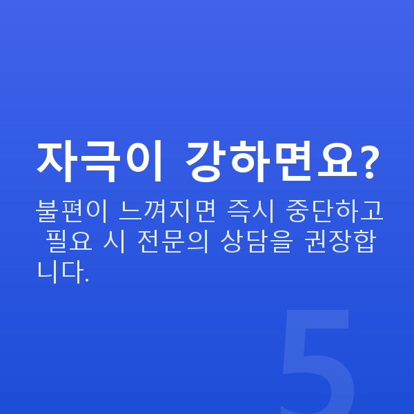 가슴커지는기구 자극이 강하면요?