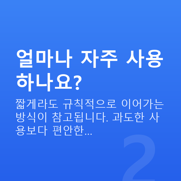 가슴커지는마사지기 얼마나 자주 사용하나요?