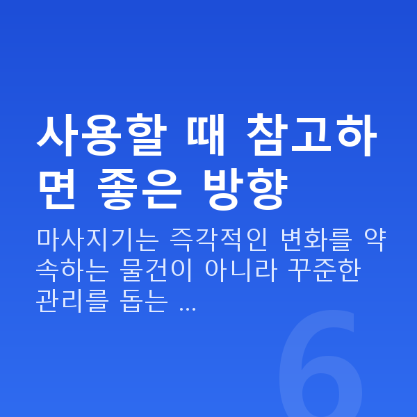 가슴커지는마사지기 사용할 때 참고하면 좋은 방향