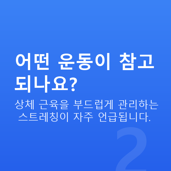 가슴키우기 어떤 운동이 참고되나요?