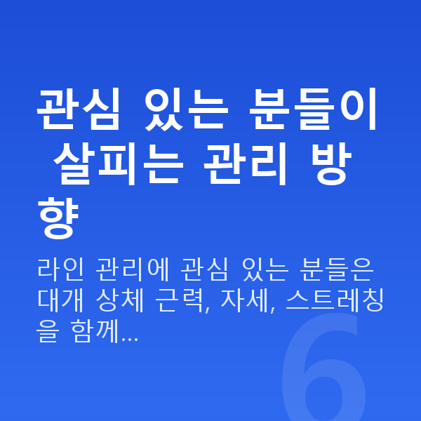 가슴키우기 관심 있는 분들이 살피는 관리 방향