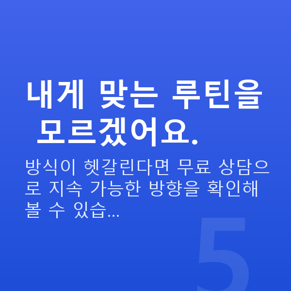가슴탄력관리 내게 맞는 루틴을 모르겠어요.