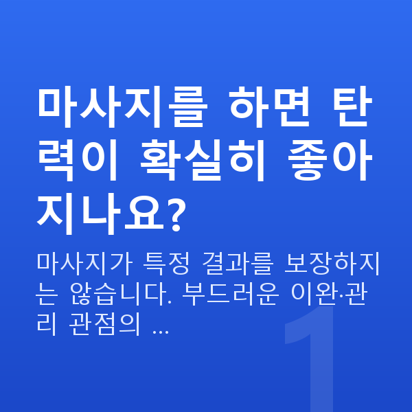 가슴탄력마사지 마사지를 하면 탄력이 확실히 좋아지나요?