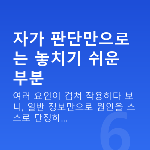 가슴탄력원인 자가 판단만으로는 놓치기 쉬운 부분