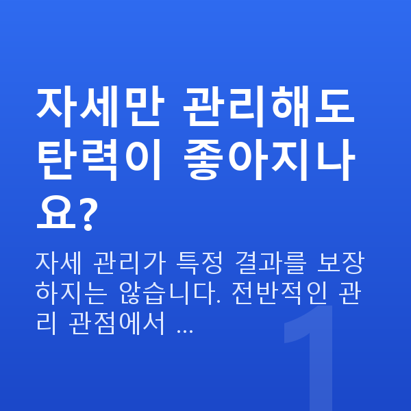 가슴탄력자세 자세만 관리해도 탄력이 좋아지나요?