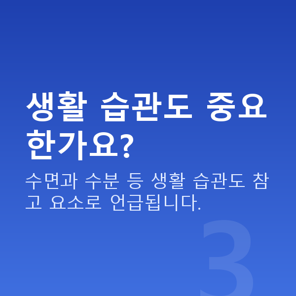 가슴탄력정보 생활 습관도 중요한가요?