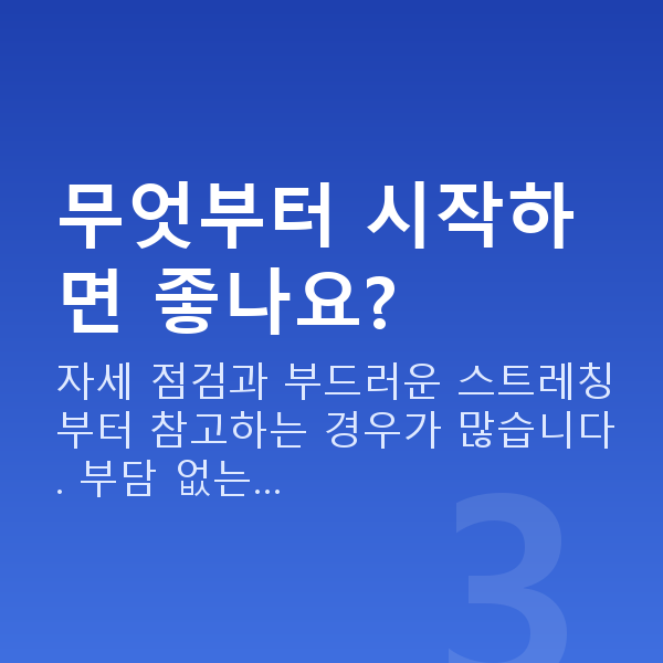 가슴탄력홈케어 무엇부터 시작하면 좋나요?