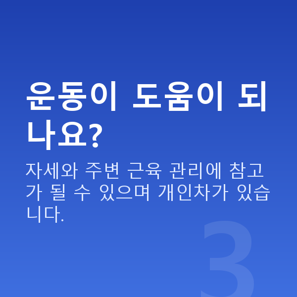 다이어트후가슴 운동이 도움이 되나요?