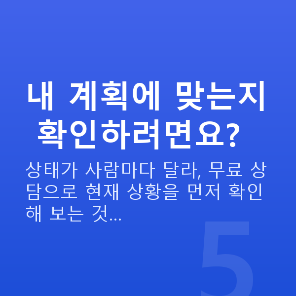 다이어트후가슴 내 계획에 맞는지 확인하려면요?