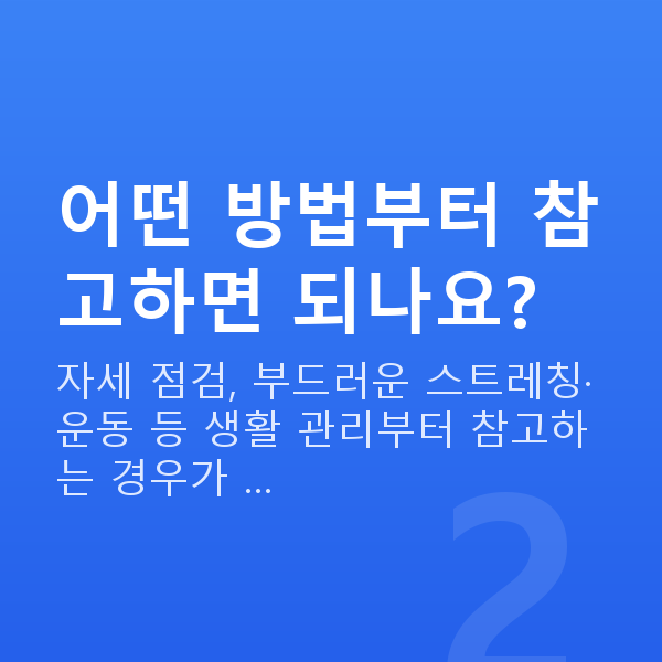 수술없는가슴관리 어떤 방법부터 참고하면 되나요?